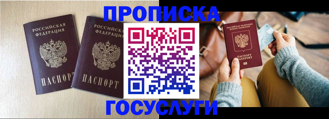 прописка для кредита в Арамили