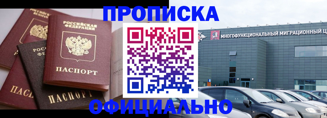 временная прописка в Арамили