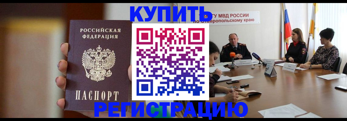 временная регистрация 2025 в Арамили