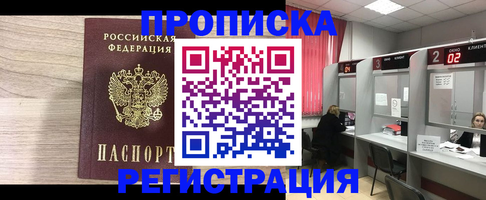 где прописаться в Арамили