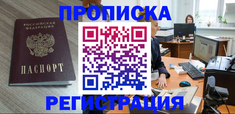 где прописаться в Арамили